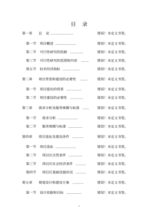 中低产田改造项目可行性研究报告