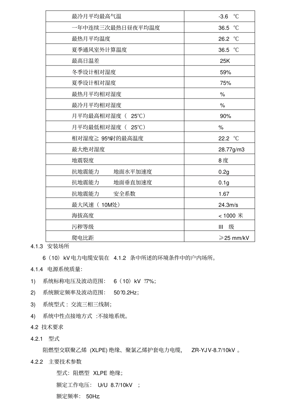 中低压电缆技术规格书_第3页