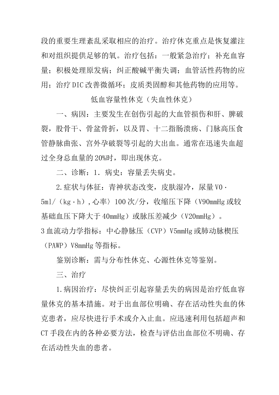 休克的诊断和治疗_第2页