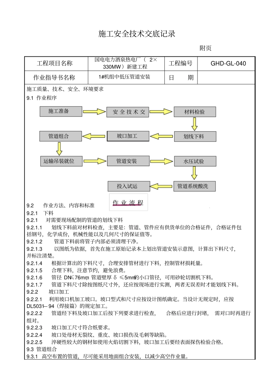 中低压管道交底记录_第3页