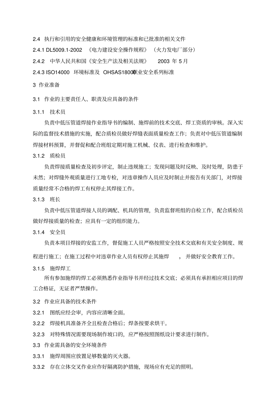 中低压管道焊接作业指导书要点_第2页