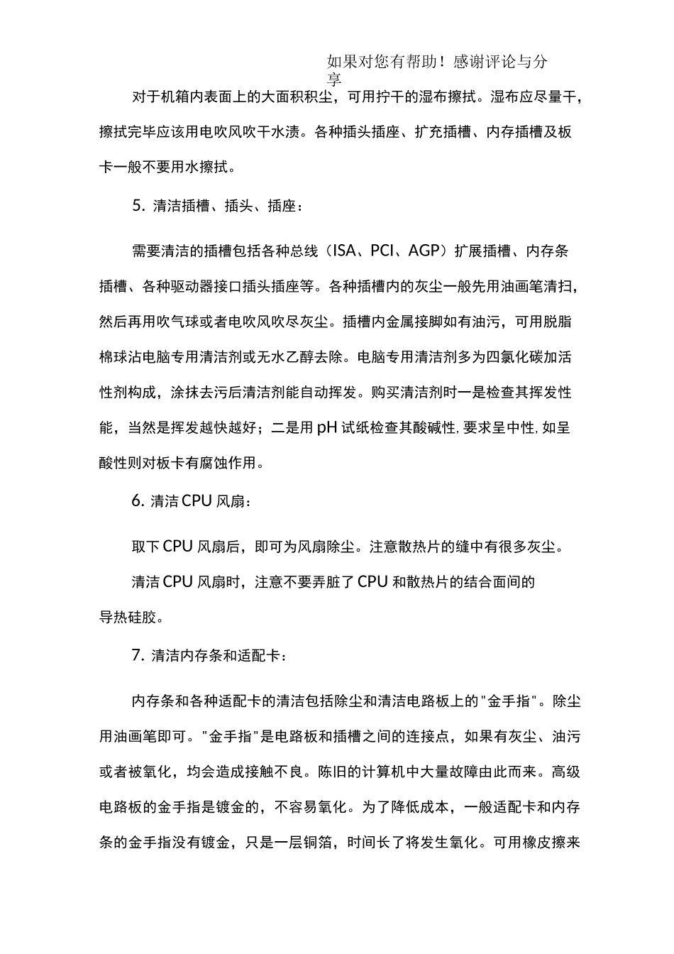 电脑主机日常维护保养计划_第3页