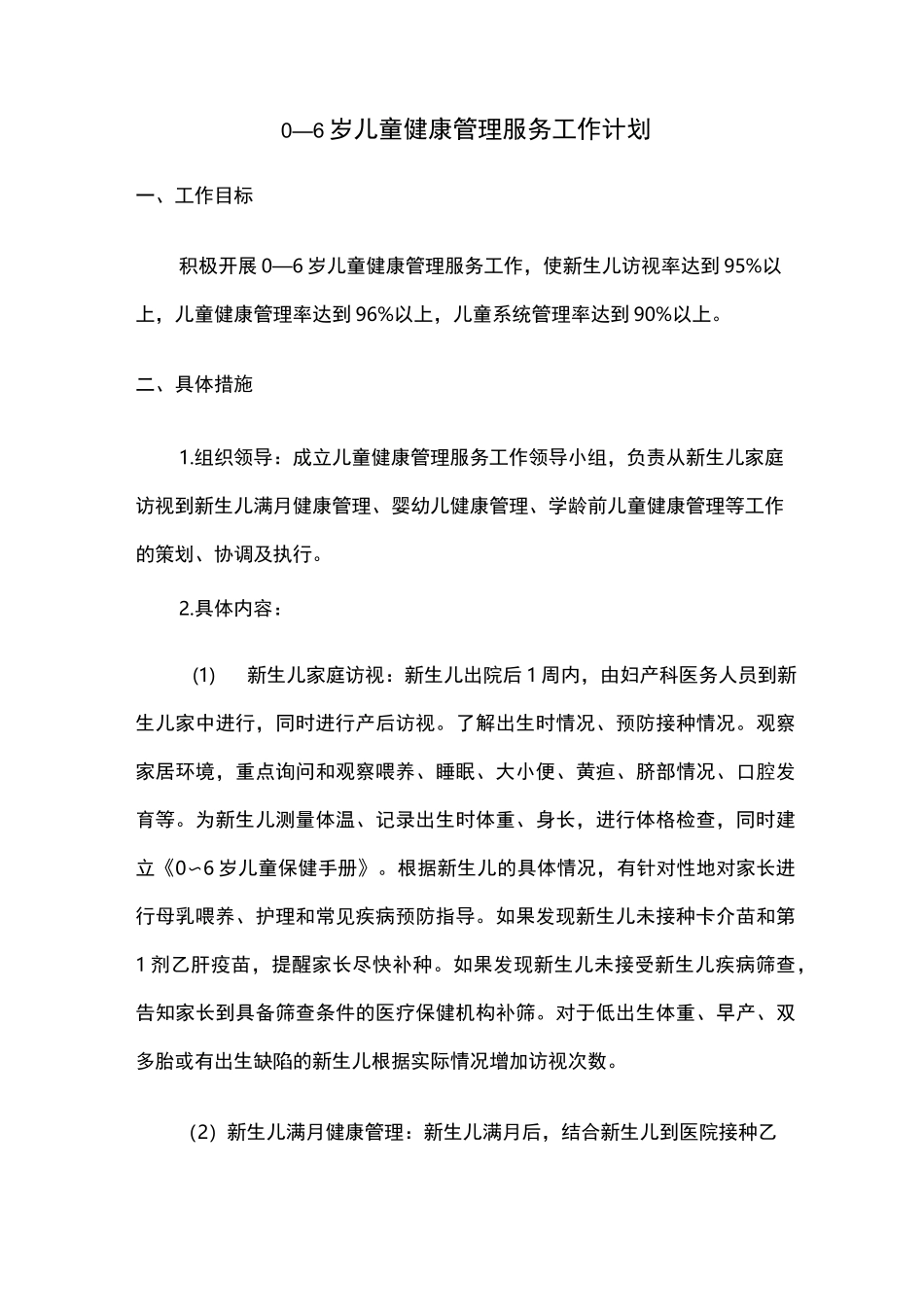 严重精神障碍患者管理工作计划_第3页