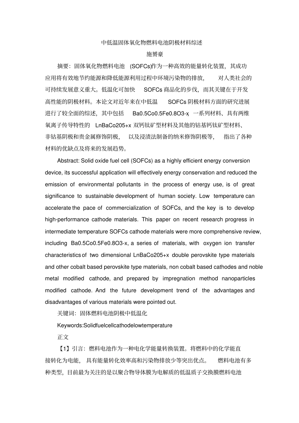中低温固体氧化物燃料电池阴极材料资料_第1页
