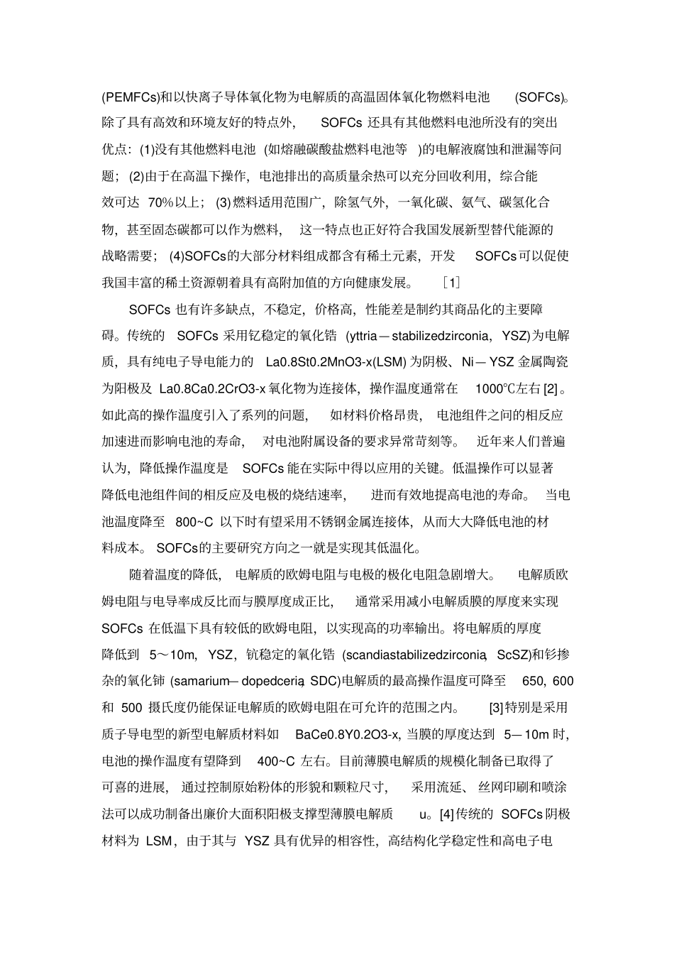 中低温固体氧化物燃料电池阴极材料资料_第2页