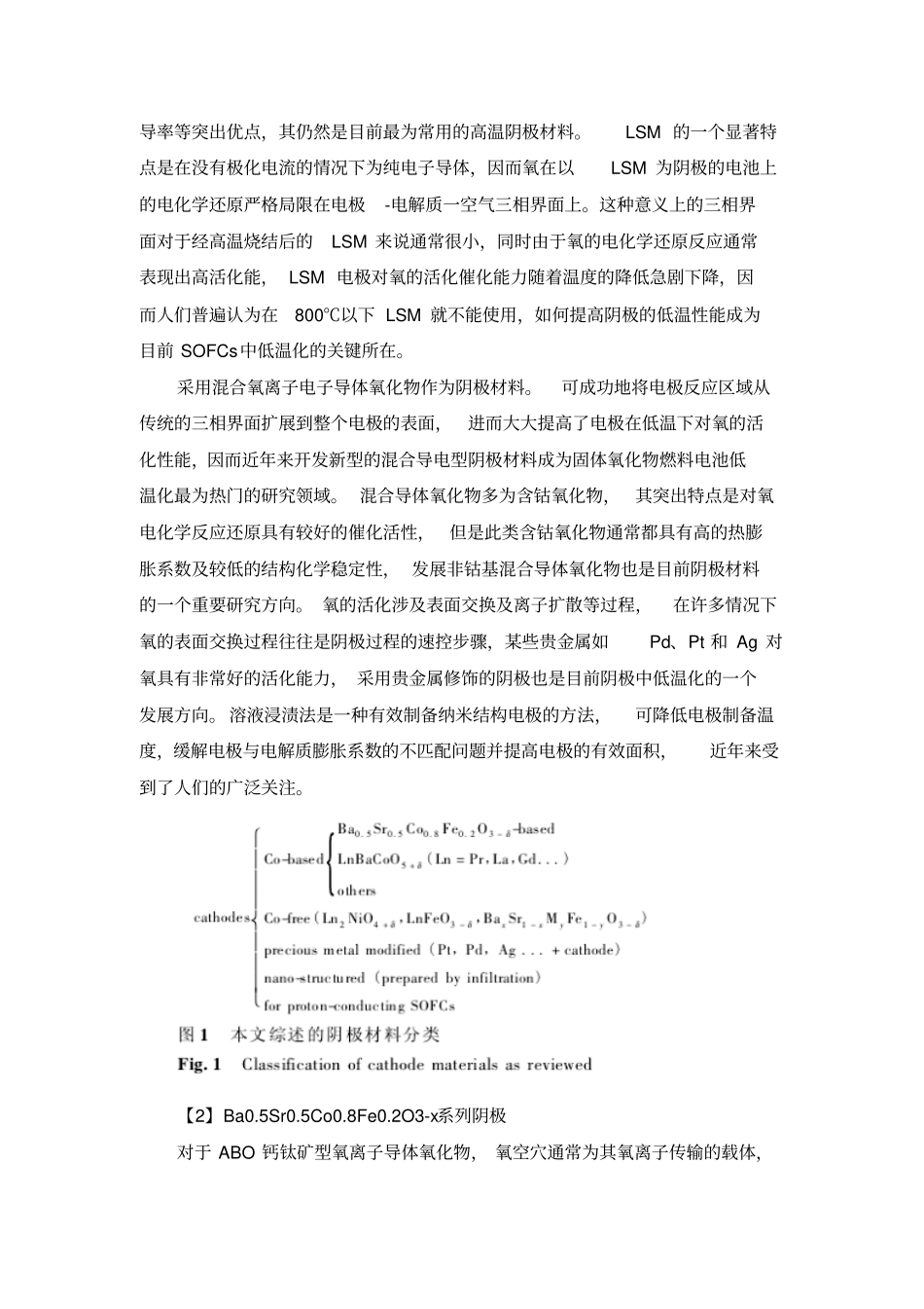 中低温固体氧化物燃料电池阴极材料资料_第3页