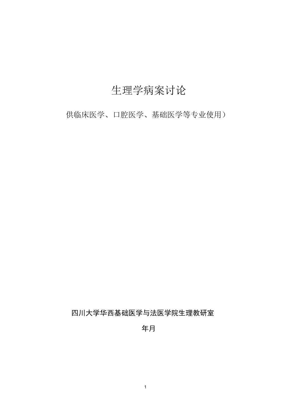 病案讨论-2_第1页