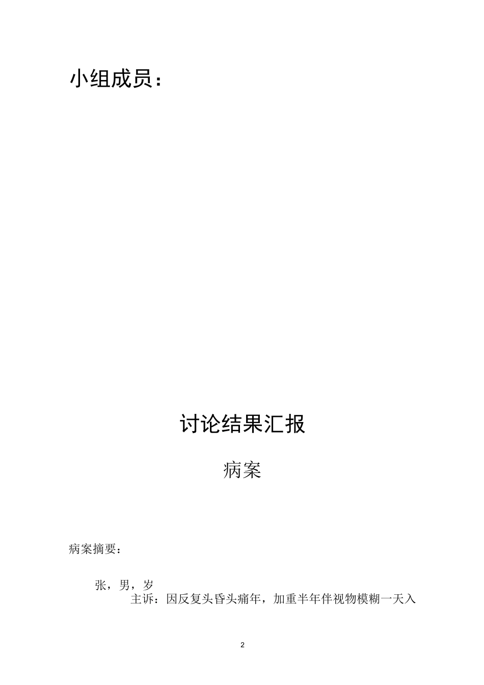 病案讨论-2_第2页