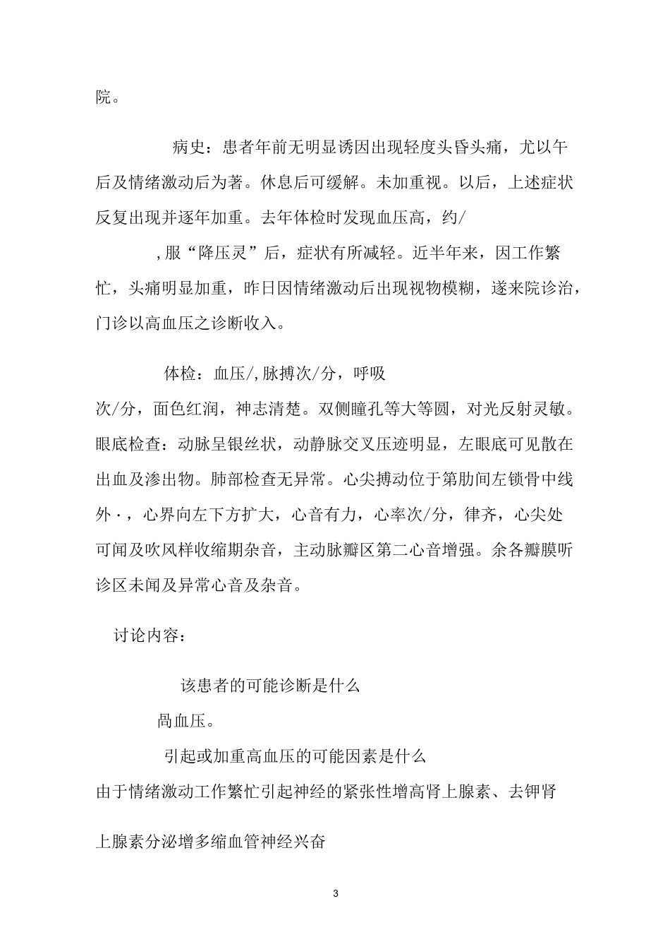 病案讨论-2_第3页