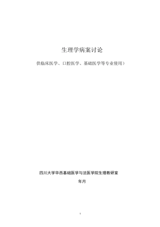 病案讨论-2