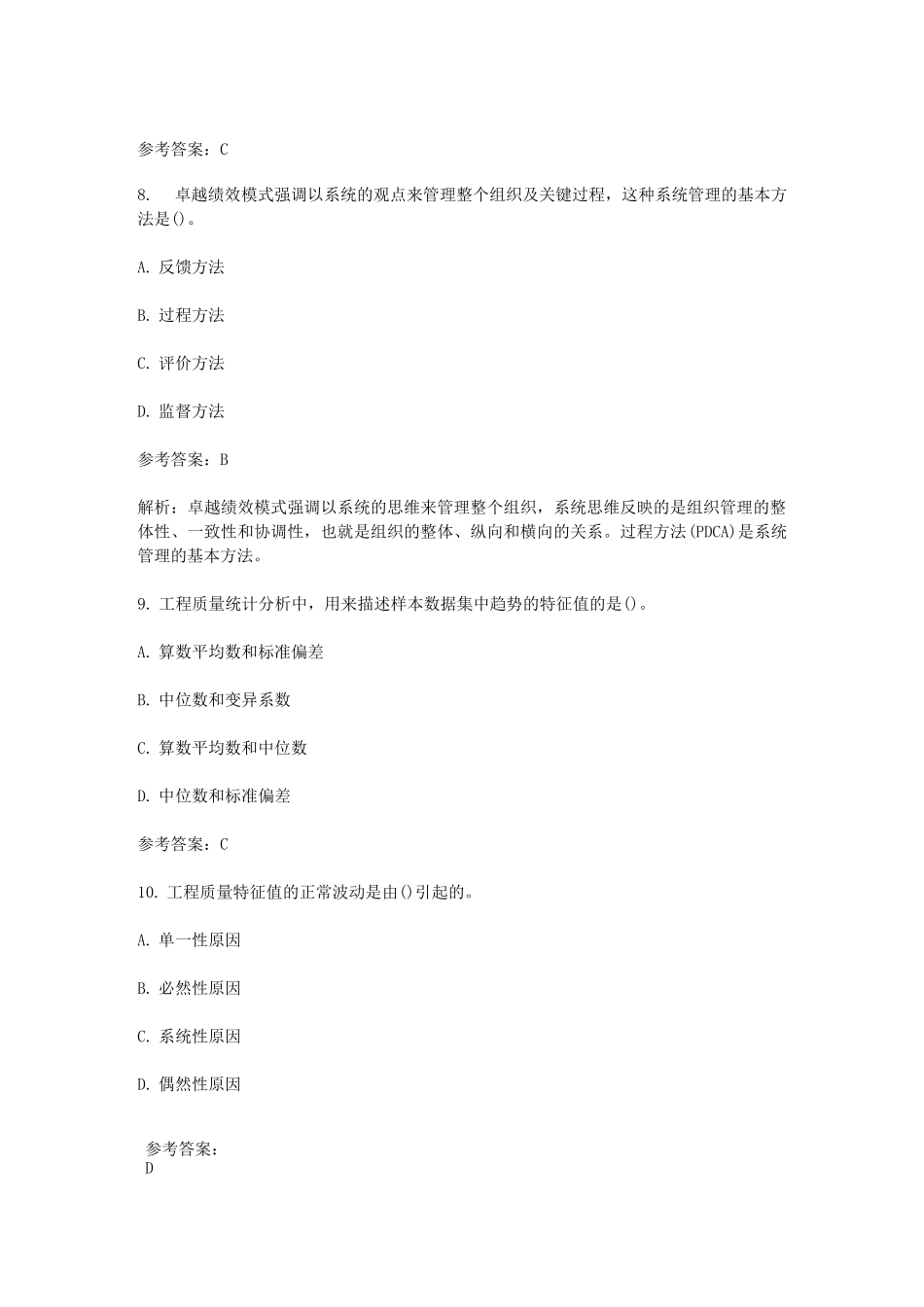 2020年监理工程师考试土建建设工程目标控制真题及答案_第3页