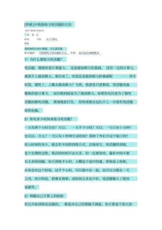 中低级练习死活题的方法
