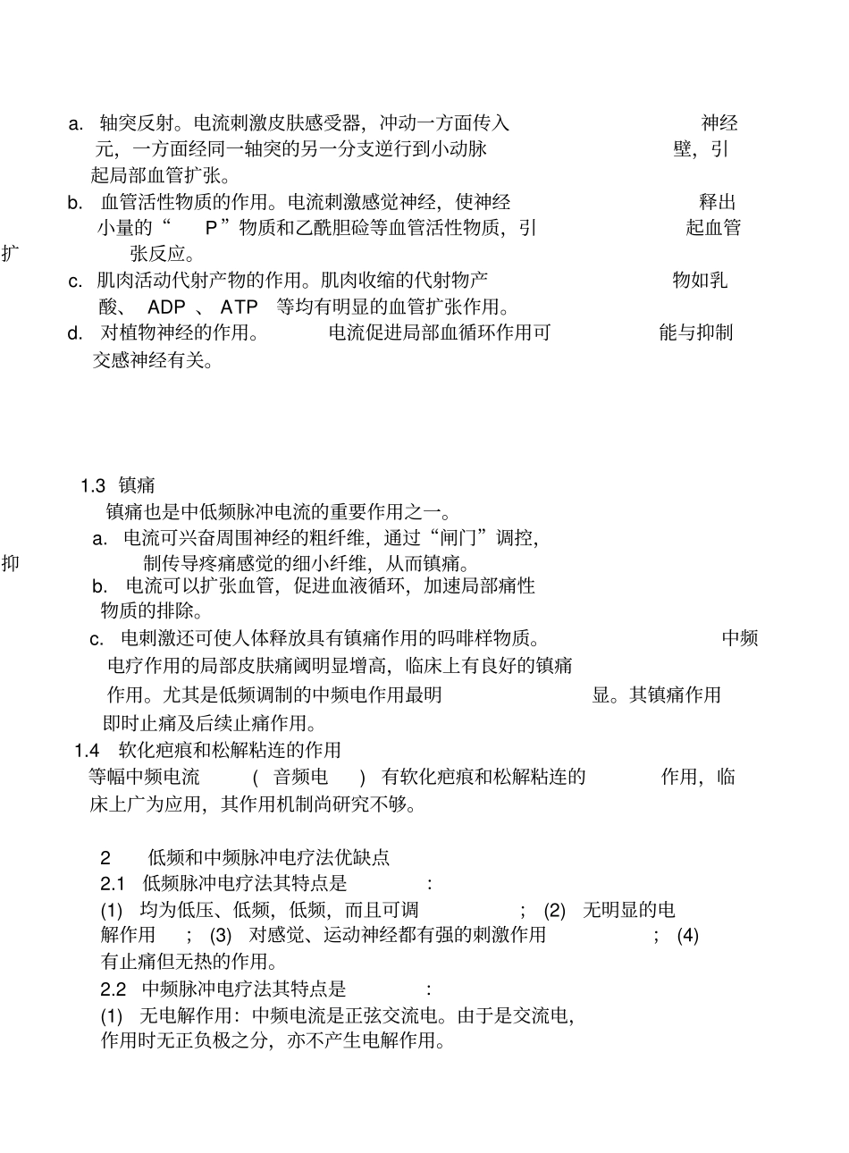 中低频点疗法临床应用_第2页