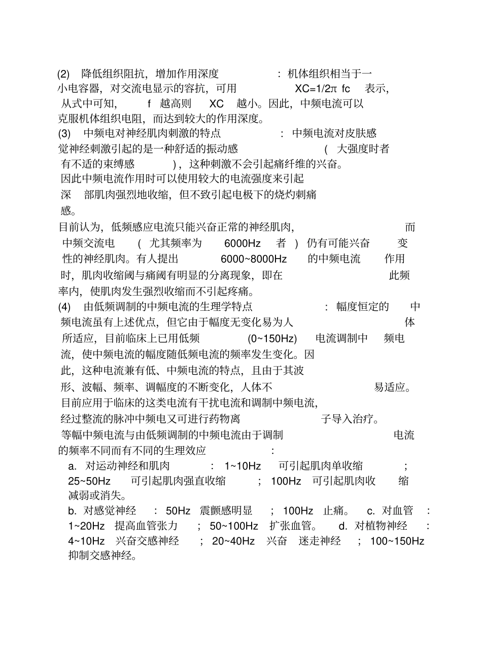 中低频点疗法临床应用_第3页