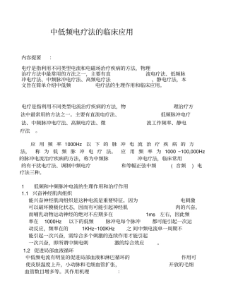 中低频点疗法临床应用