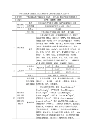 中俄东线天然气管道工程