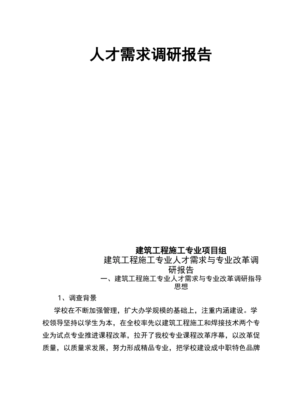 人才需求调研报告_第2页