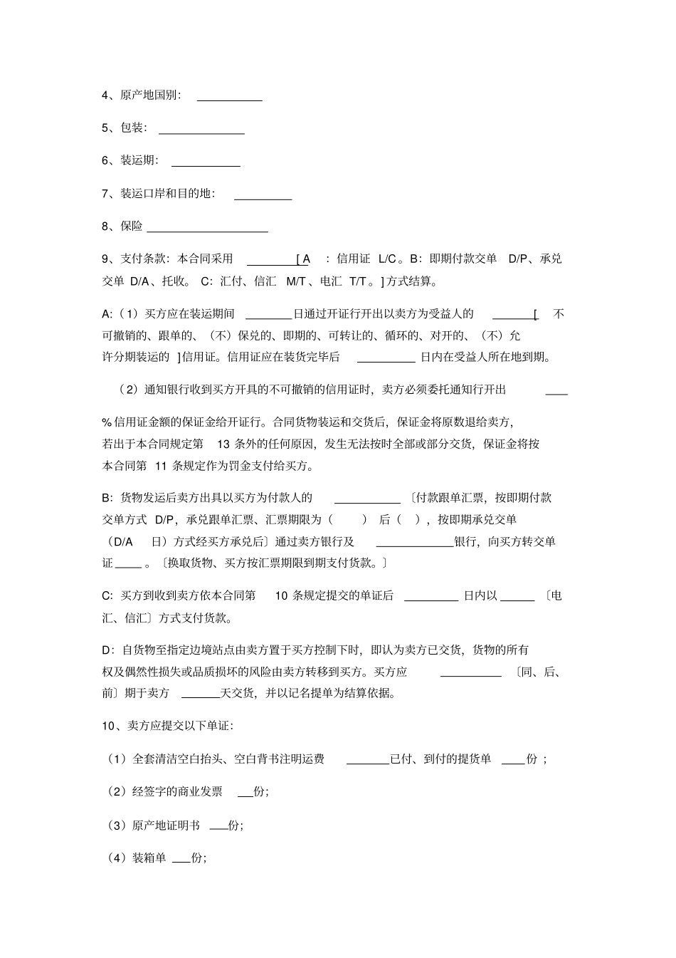 中俄文购销合同模板_第2页