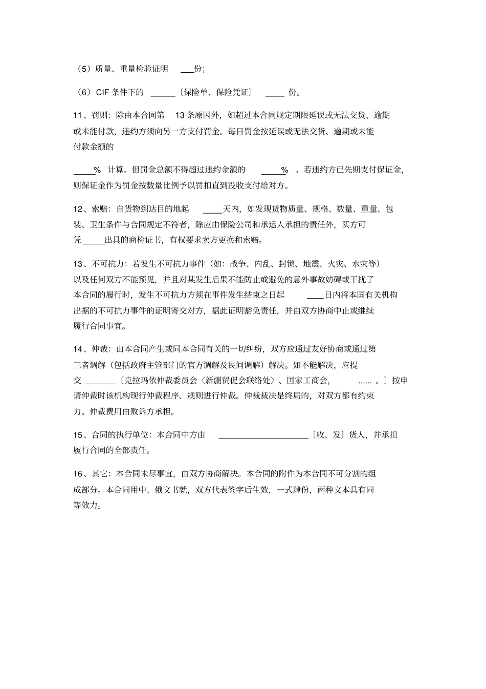 中俄文购销合同模板_第3页