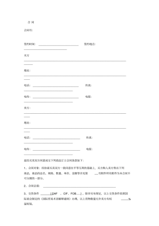 中俄文购销合同模板