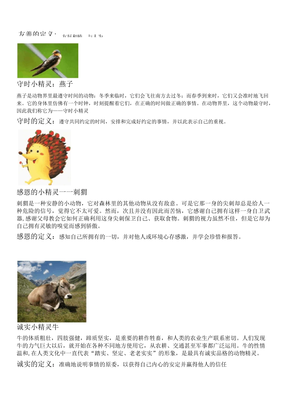 小学品格教育,品格小精灵阐释_第2页