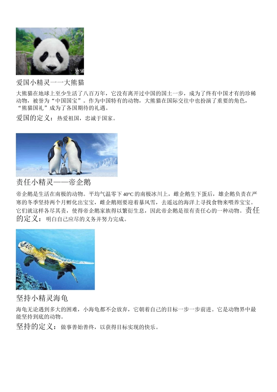 小学品格教育,品格小精灵阐释_第3页