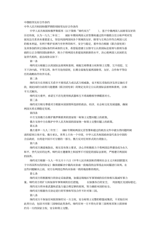 中俄睦邻友好合作条约