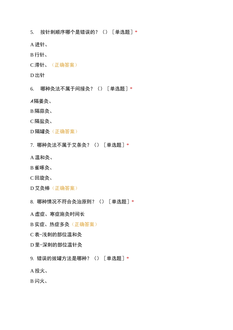 好兽医训练营-中兽医学_第2页