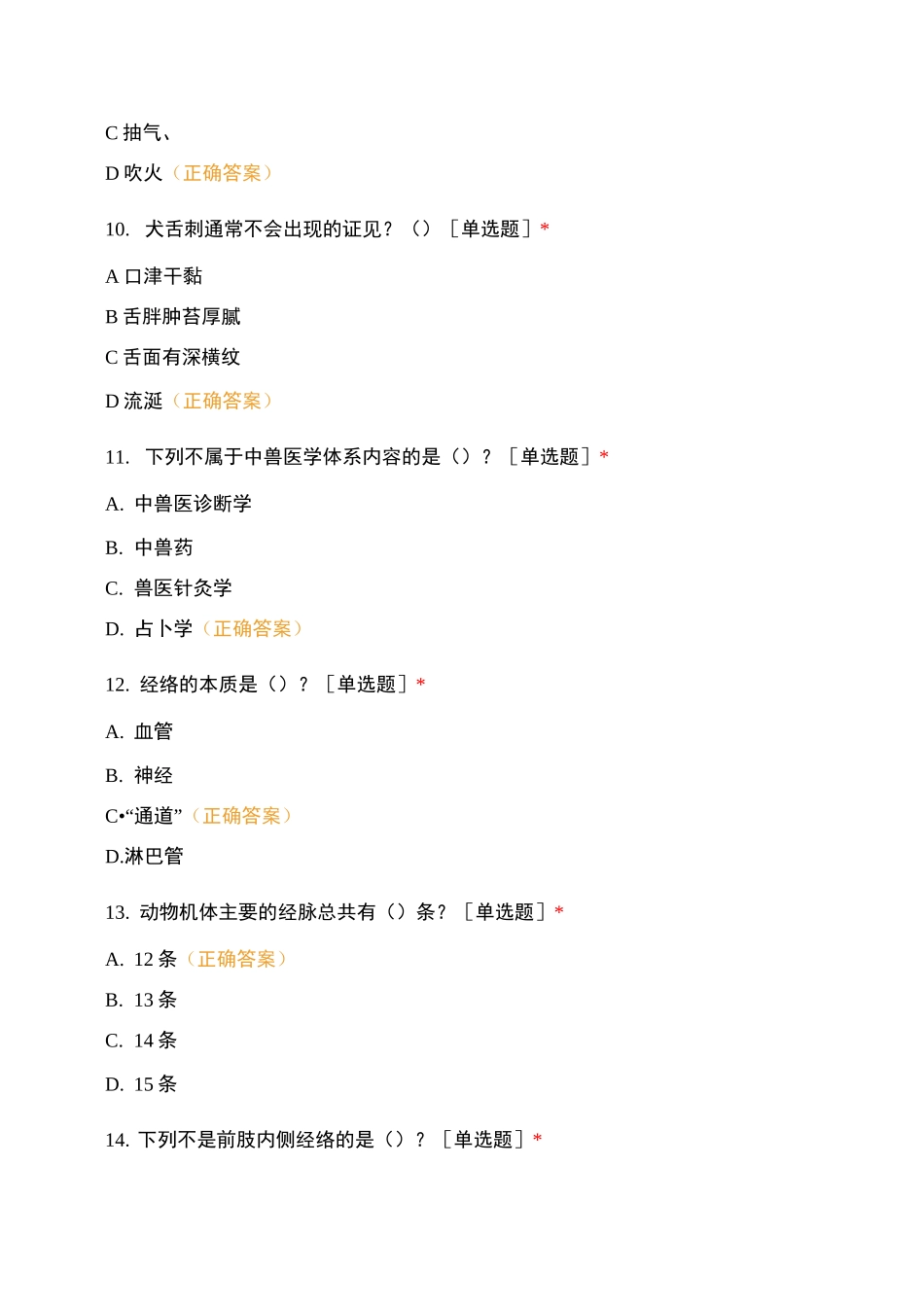 好兽医训练营-中兽医学_第3页