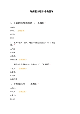 好兽医训练营-中兽医学