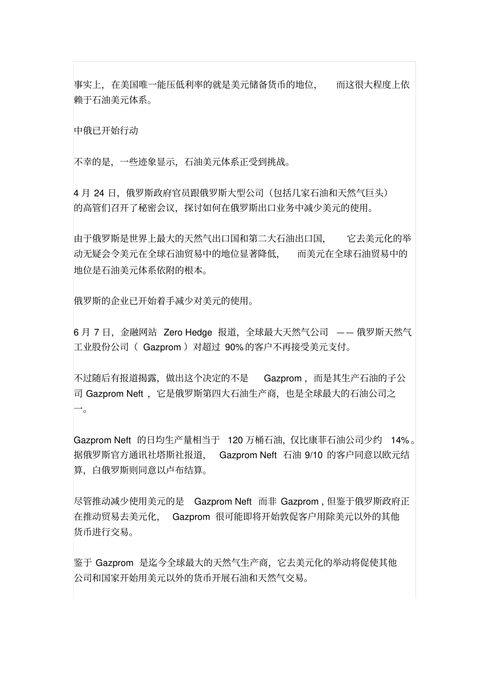 中俄联手,石油美元体系开始松动_第3页