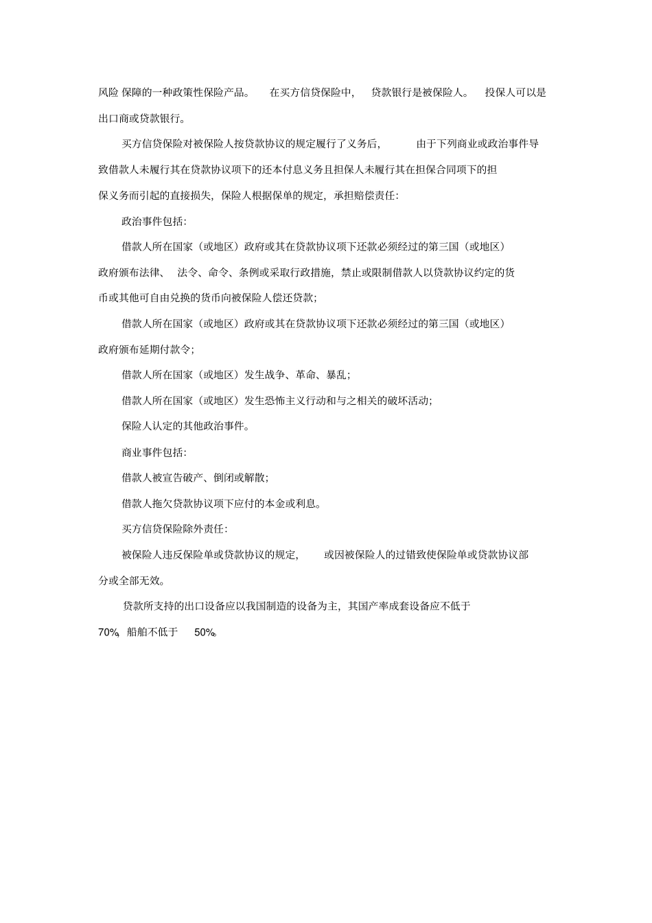 中信保中长期出口信用保险介绍及流程_第2页