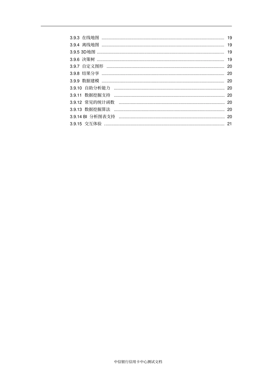 中信POC测试文档_第3页