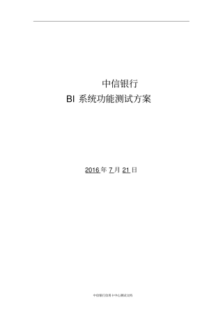 中信POC测试文档