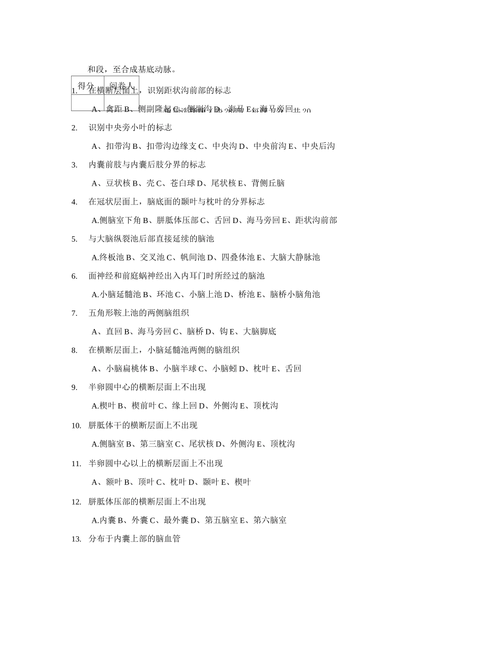 《 断层解剖学》试题_第2页