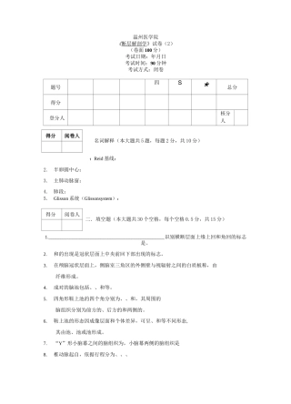 《 断层解剖学》试题