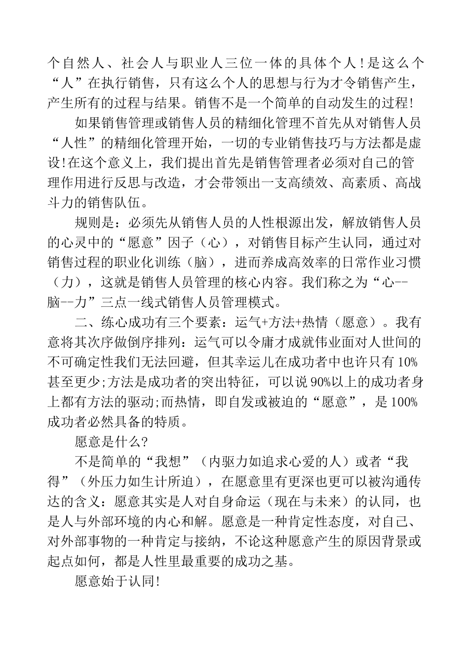 销售人员管理模式_第2页
