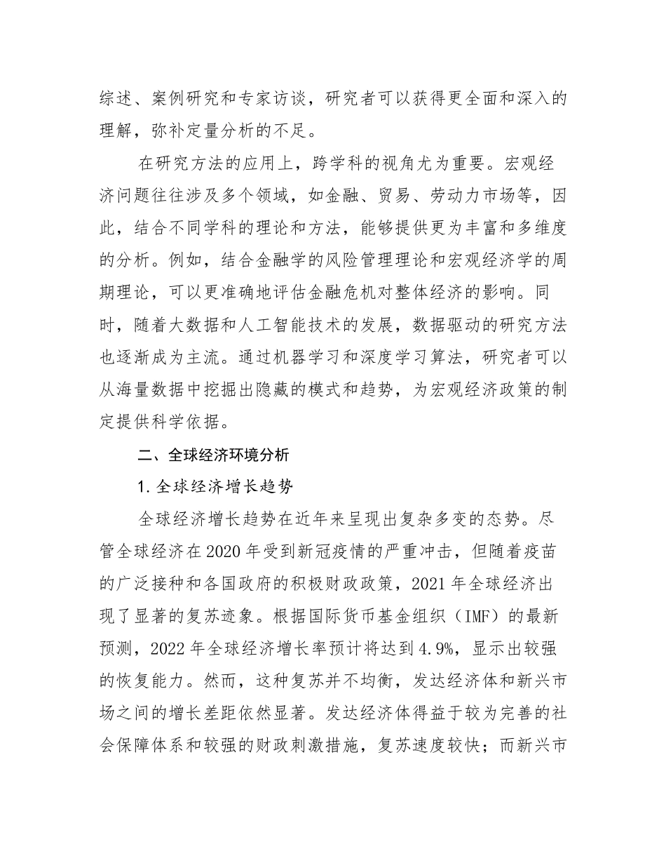 2024-2025年全国宏观经济市场前景分析研究报告_第3页