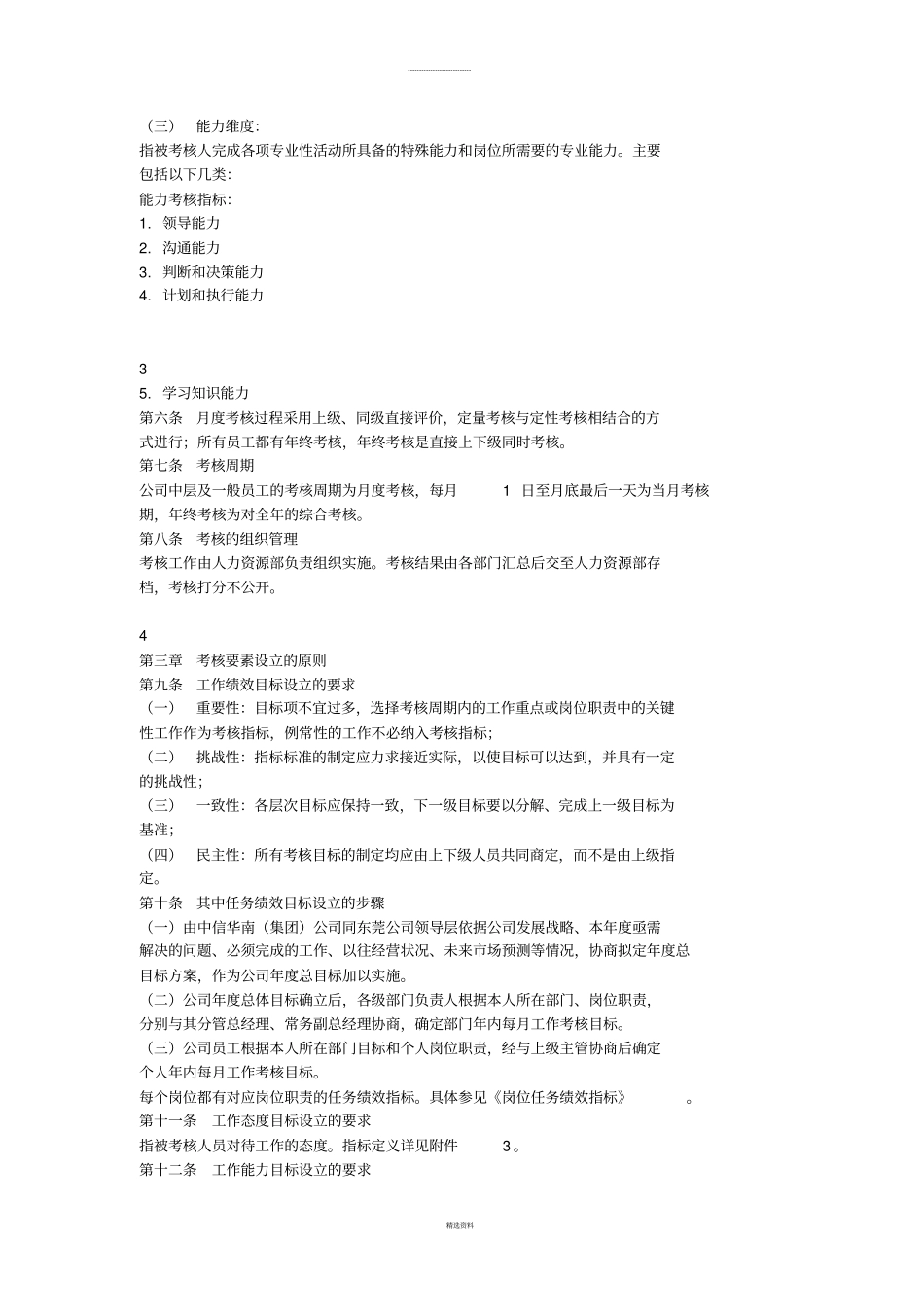 中信华南集团东莞公司绩效考核方案_第2页