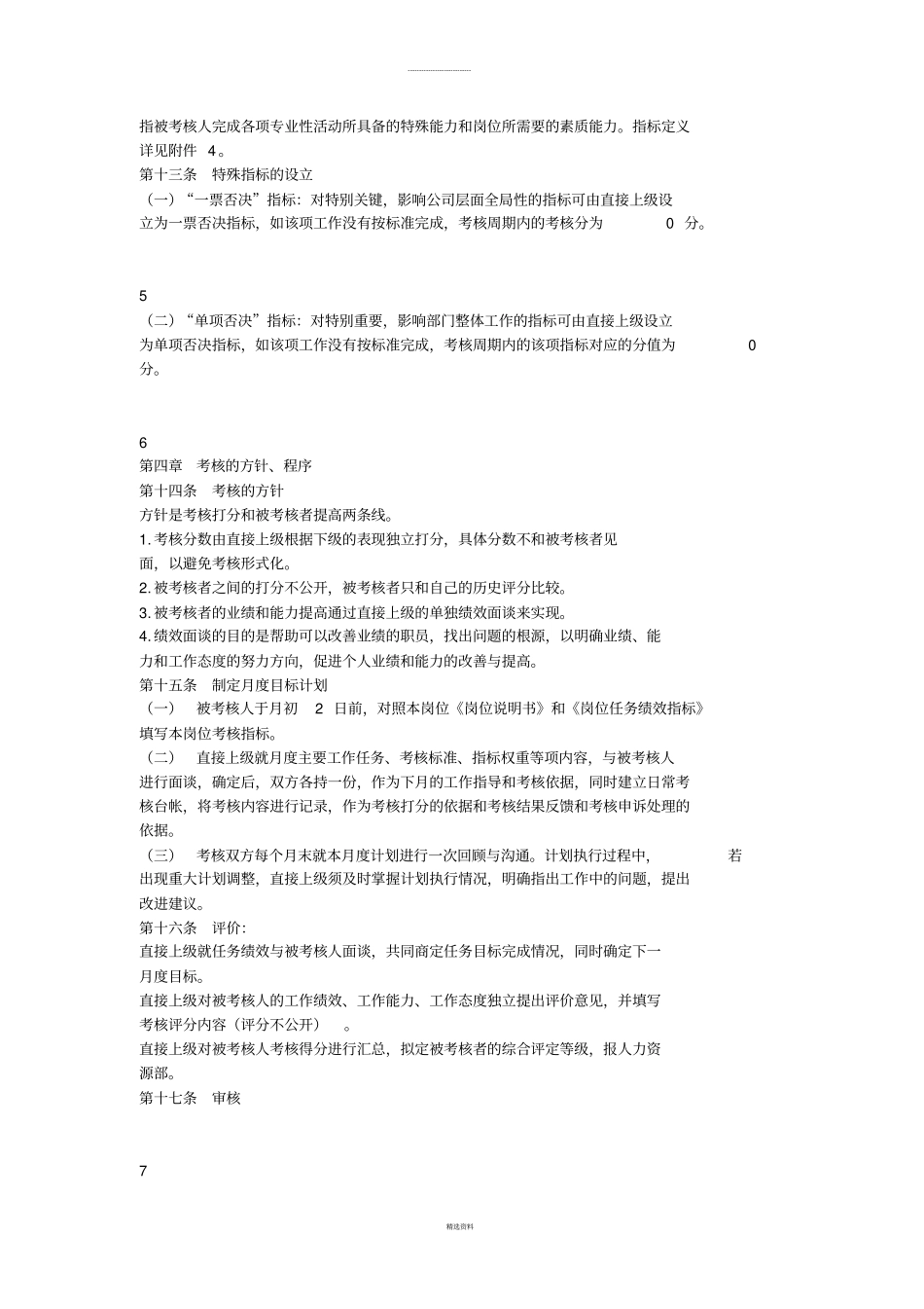 中信华南集团东莞公司绩效考核方案_第3页