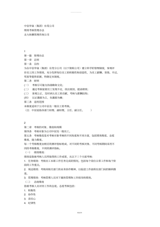 中信华南集团东莞公司绩效考核方案
