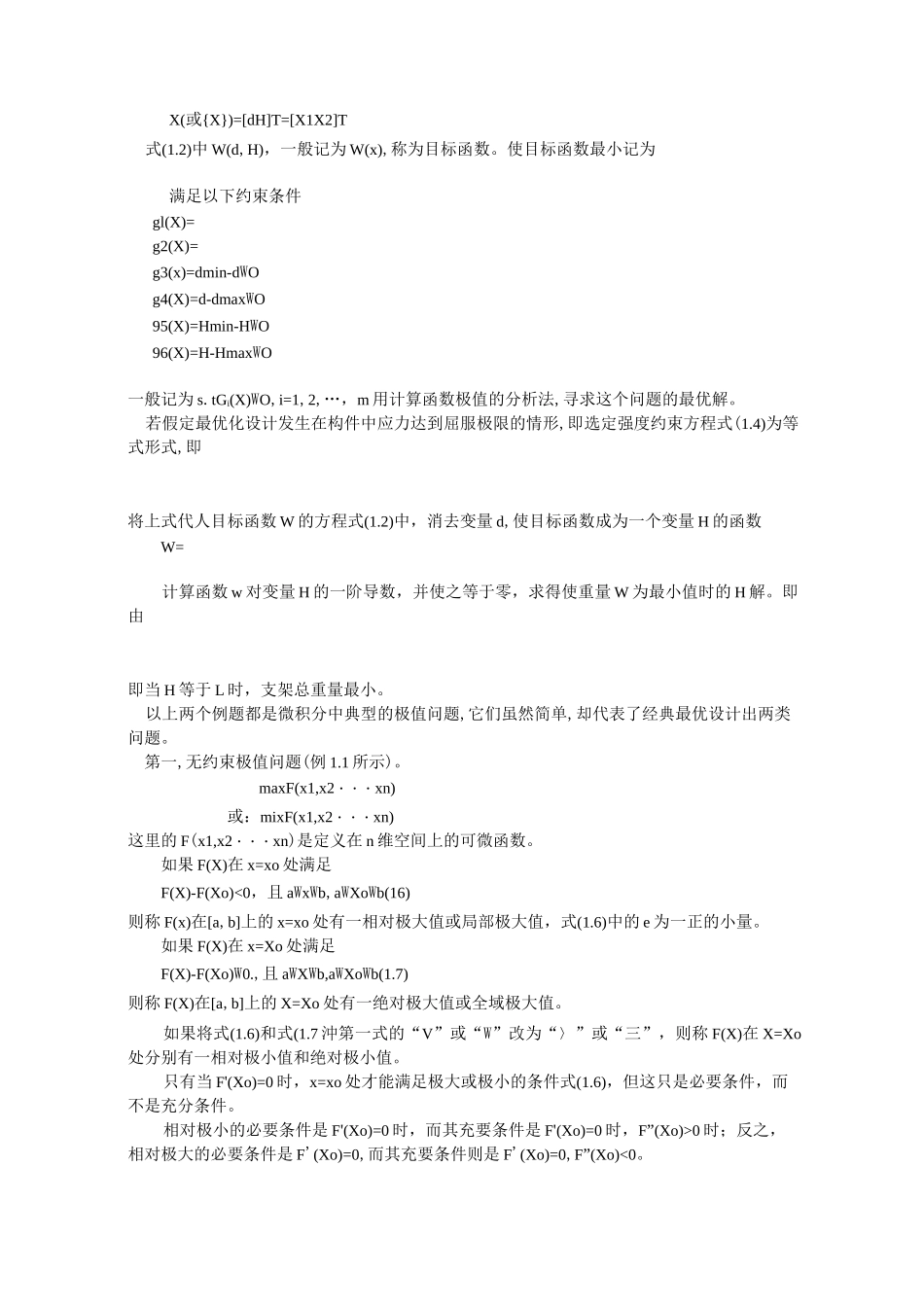 (建筑工程设计)工程优化设计_第2页