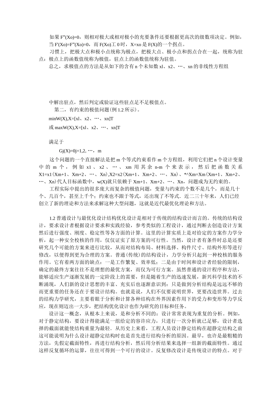 (建筑工程设计)工程优化设计_第3页