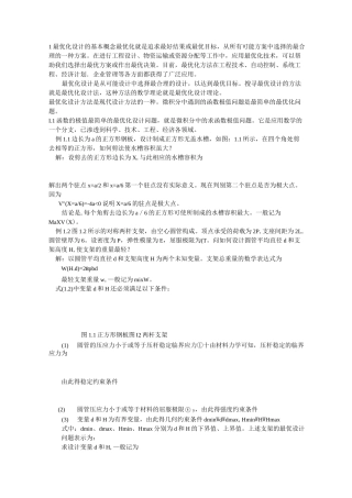 (建筑工程设计)工程优化设计