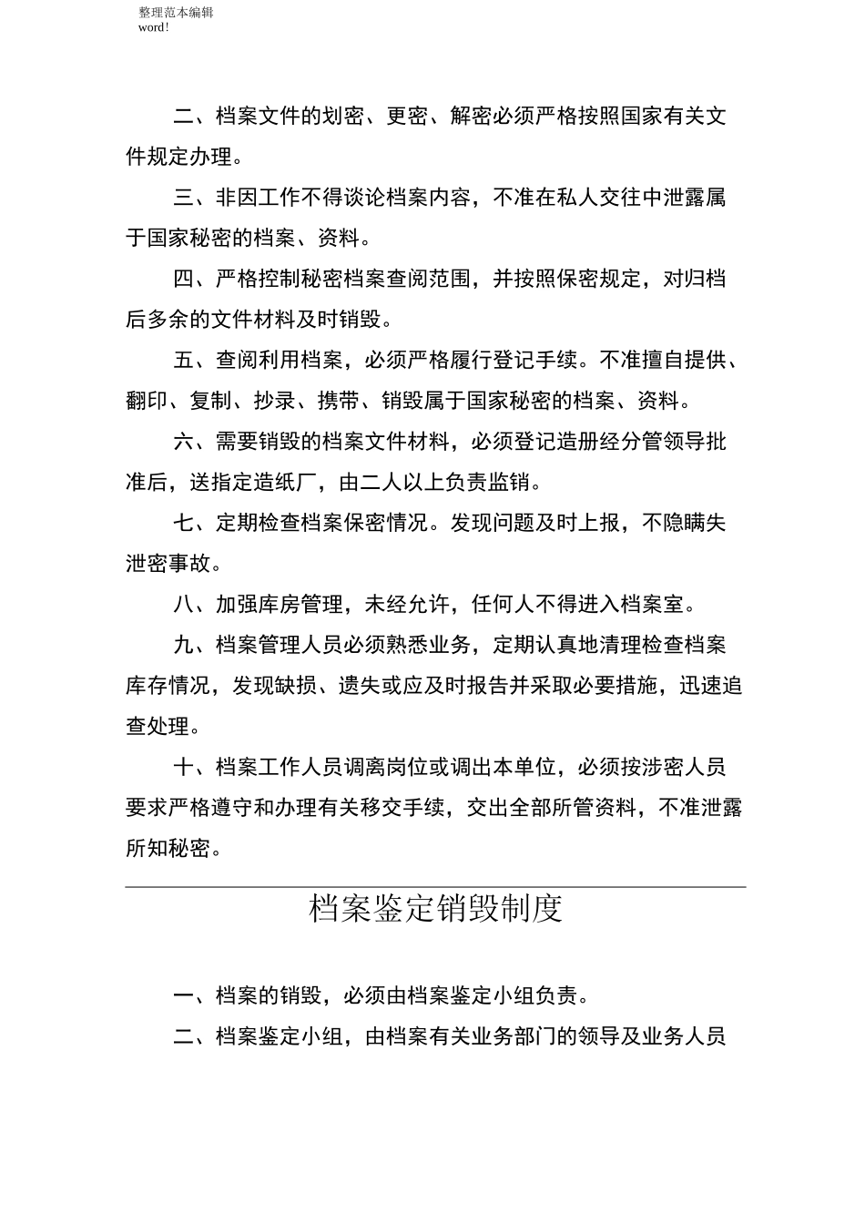 档案管理制度上墙_第3页