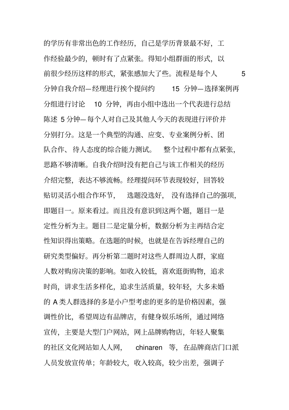 中信建投及两个咨询公司面试总结_第2页