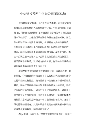 中信建投及两个咨询公司面试总结