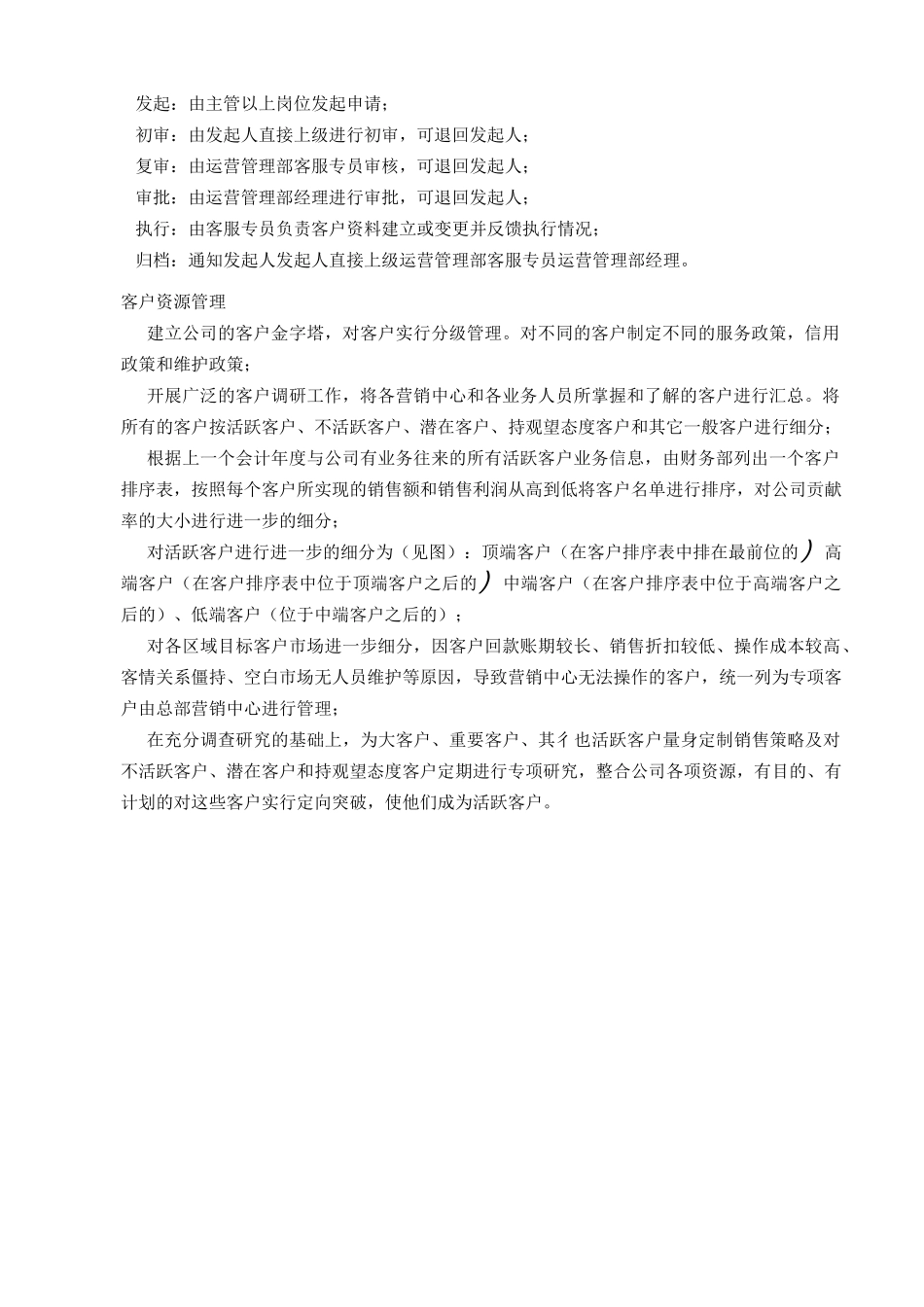 运营管理手册_第3页