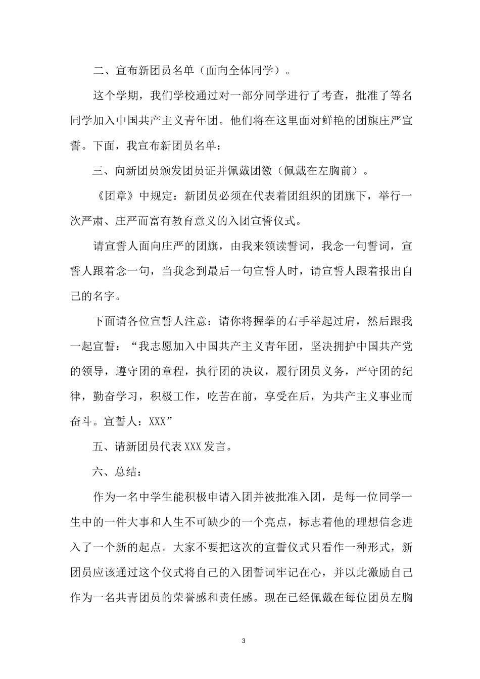 入团仪式主持稿_第3页