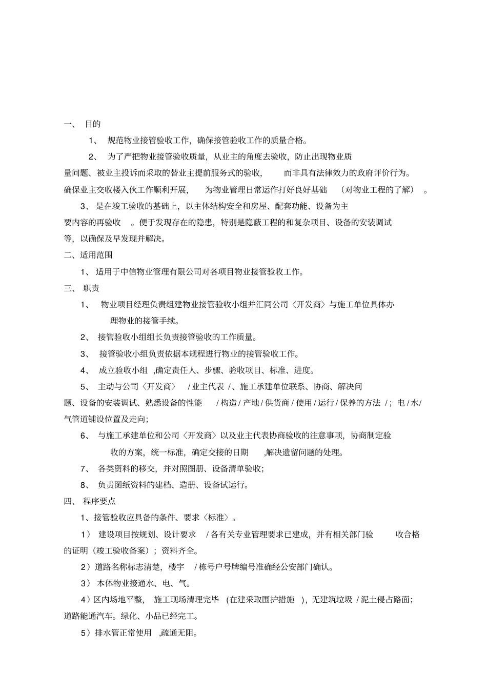 中信物业接管验收标准作业规程附表单_第2页